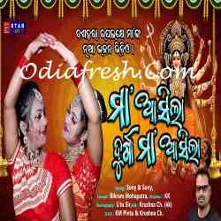 Maa Asila Mo Durga Maa Asila